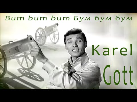 KAREL GOTT Bum bum bum Бум бум бум