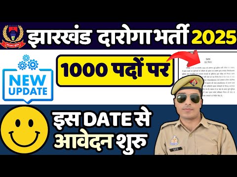 आ गया। jharkhand daroga new vacancy 2024 | jharkhand si new vacancy 2024 | jharkhand si vacancy 2024