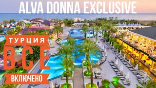 Видео об отеле   Alva Donna Exclusive Hotel & Spa, 6