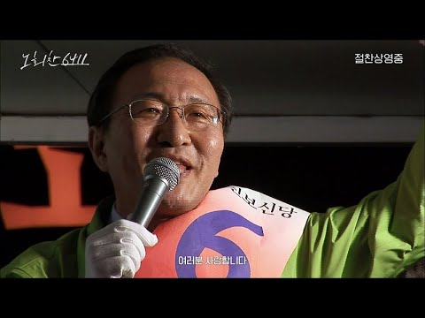 [노회찬6411] 메인예고편