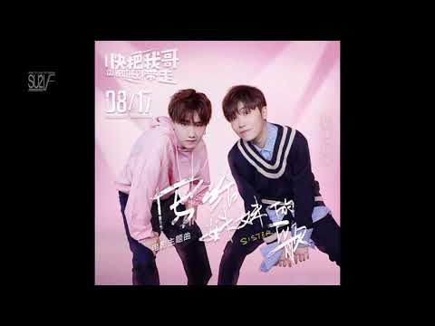 汪苏泷, 徐良合作 《写给妹妹的歌》 - 《快把我哥带走》电影主题曲
