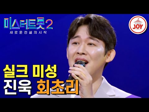 [미스터트롯2]9살에 트롯대회 우승하고 데뷔한 진짜 트롯 신동의 귀환! 고막을 녹이는 진욱의 무대 ‘회초리’(221229 방송)