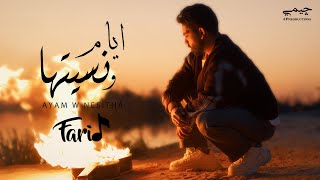Farid  - Ayam W Nesit-ha (ربنا يديك) | فريد - أيام ونسيتها