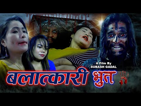 बलात्कारी भुत II BALATKARI BHUT | New Nepali Ghost Horror Short Movie- 2077-2020