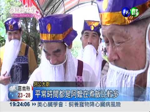 今天爸爸下廚 婆婆媽媽喊幸福!