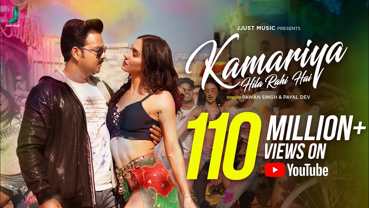 Kamariya Hila Rahi Hai, pawan singh new song, kamariya hila rahi hai, kamariya song, pawan singh holi song, Kamariya Hila Rahi Hai song lyrics