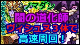 モンスト 火ノマ3手 木ノマ3手はオワコン ノマクエのプロが各属性の編成と 時間の有効活用について教えます ノマダン高速周回 ランク上げ تحميل اغاني مجانا