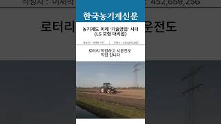 농기계도 이제 기술영업 시대입니다 (LS보령) #농기계 #LS트랙터 #보령대리점 #트랙터 #농기계대리점 #기…