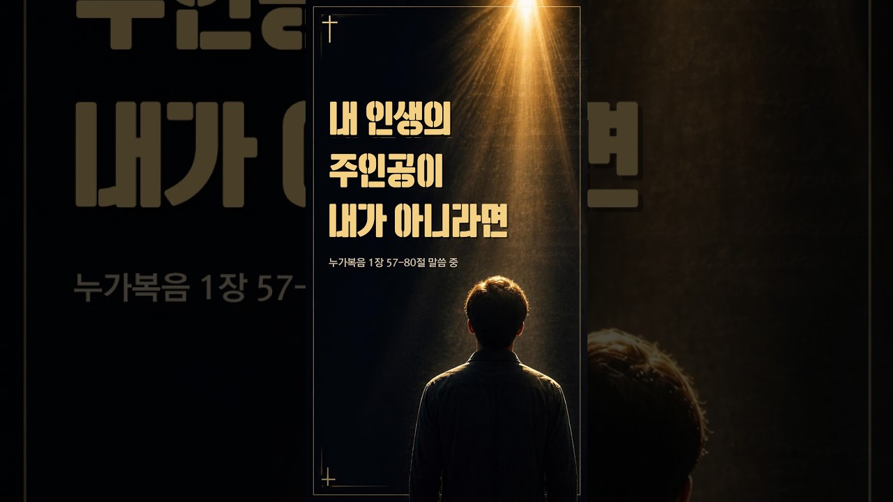 내 인생의 주인공이 내가 아니라면 영상 썸네일