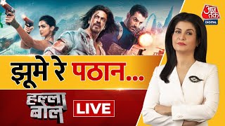 🔴Halla Bol: Film Pathaan में बड़ी है जान! | Shahrukh Khan | AajTak LIVE | Anjana Om Kashyap