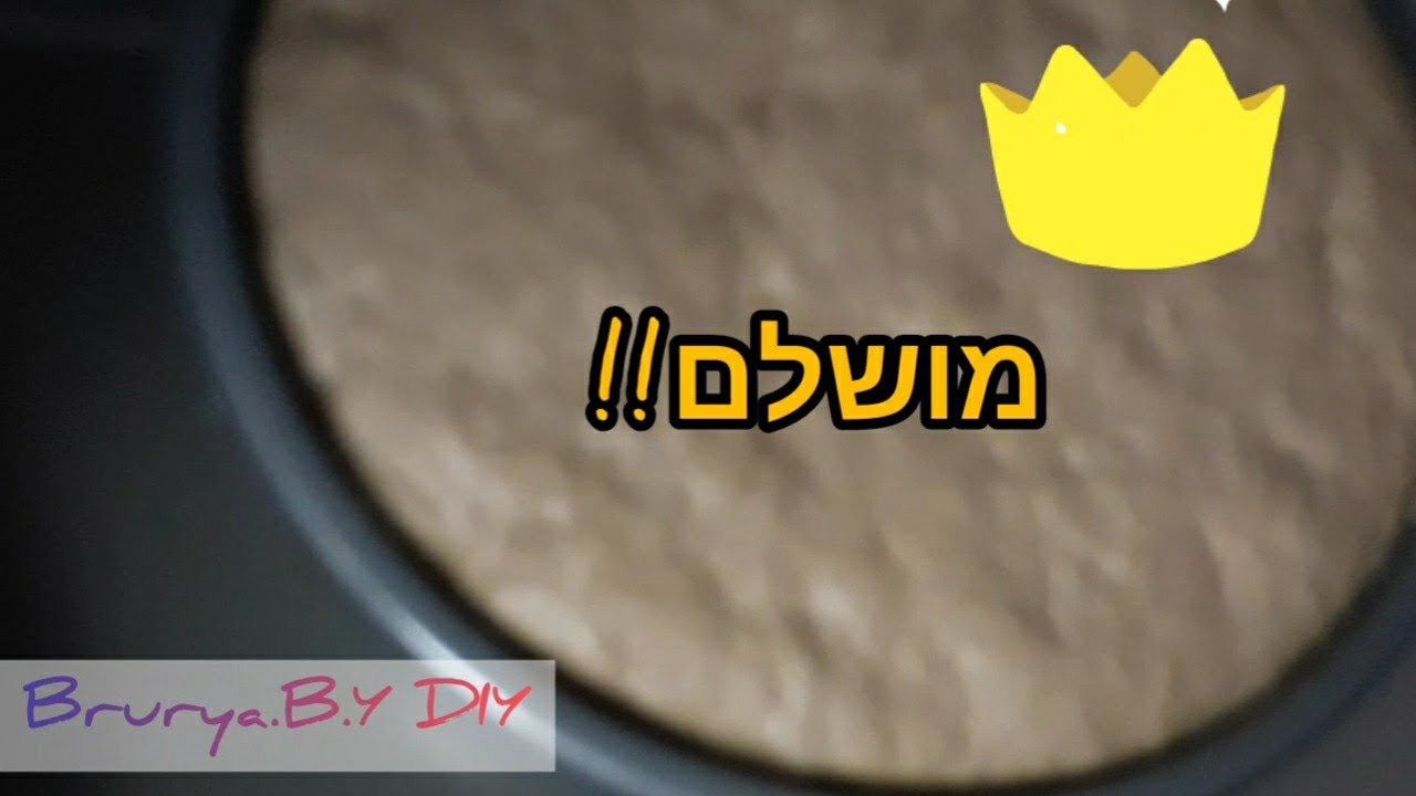 בצק שמרים מוצלח!