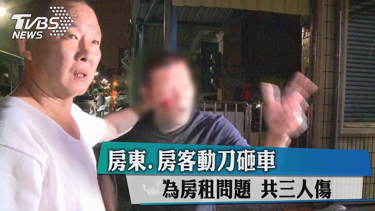 為房租問題!房東、房客動刀砸車 共三人傷