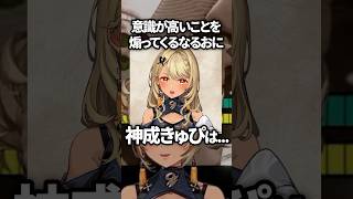 なるおのいじりにうざがる神成きゅぴwww【ぶいすぽ／切り抜き】#ぶいすぽっ #神成きゅぴ #なるお