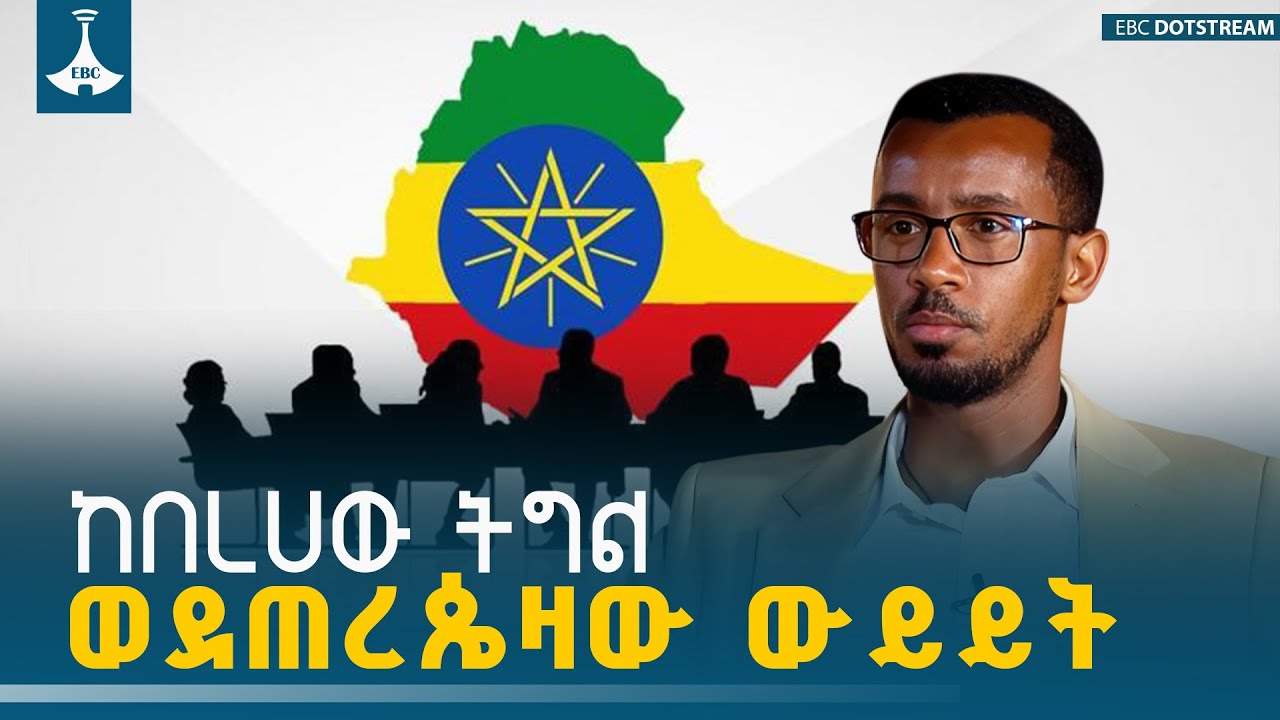 መንግሥት ችግር የለም አይልም፤ ችግሮቹ ግን በትጥቅ ሳይሆን በውይይት እንደሚፈቱ ያም?