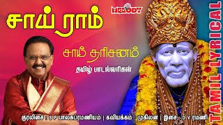 Sai Ram with Tamil LyricsShirdi Sai Baba Songs Sai