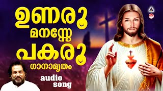 Download lagu Unaroo Manasse | Christian Devotional Songs Malayalam K J Yesudas | Tharangini Christian Songs | mp3