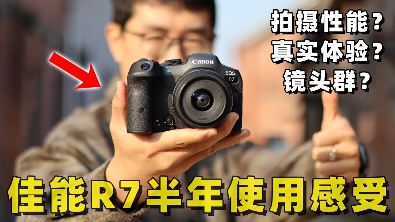 佳能R7半年体验：我最喜欢用的半幅相机！by 极地手记