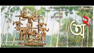 A2 | অ২ | Official Trailer | 4K | Suman Maitra | Chirosqro Films