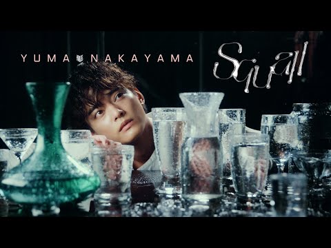 中山優馬 - Squall [Official Music Video] / Yuma Nakayama - Squall