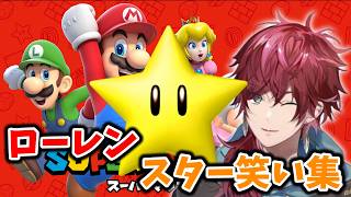 ローレンスター笑い集【ローレン切り抜き】