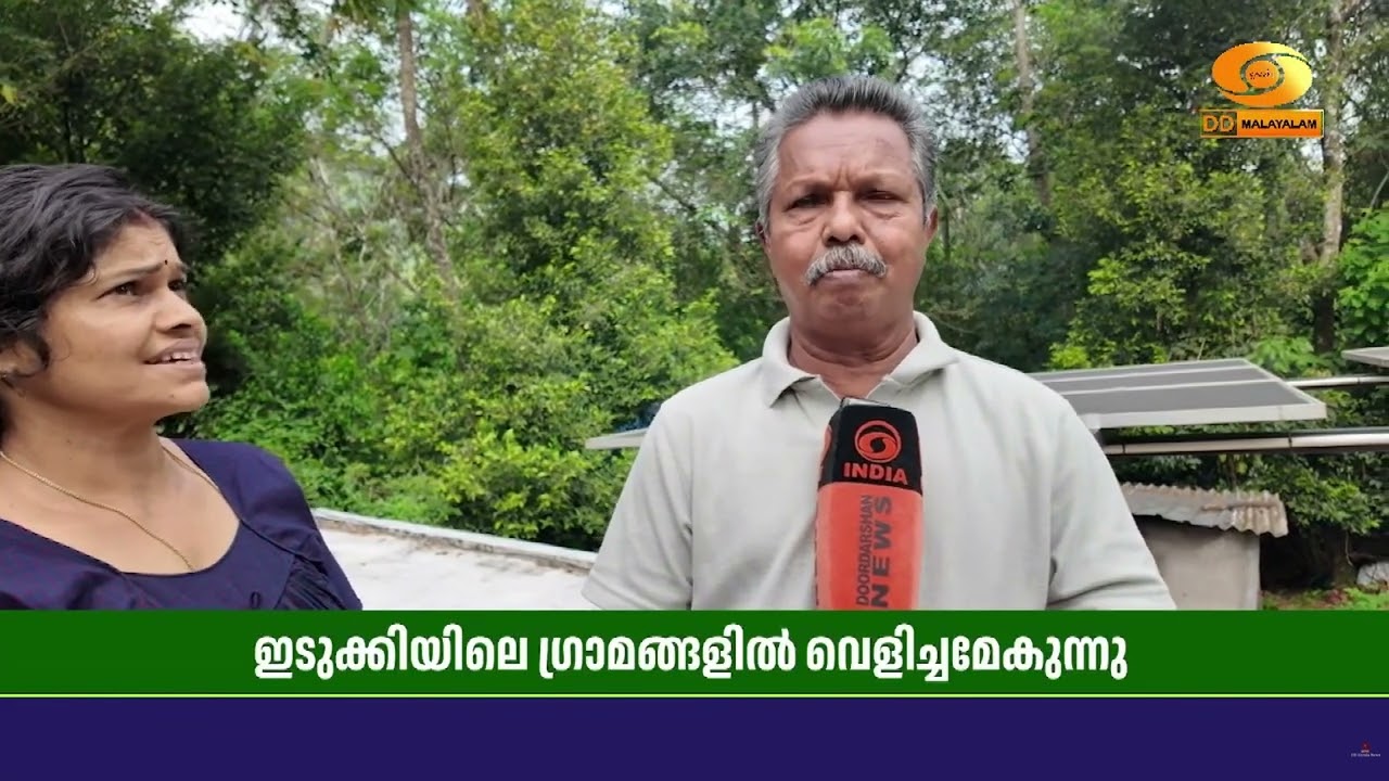 വീടുകൾക്ക് വെളിച്ചവും വൈദ്യുതിയും! പി.എം സൂര്യഘർ യോ?