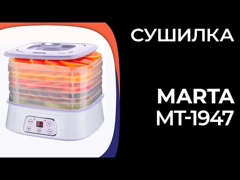 Сушилка Marta MT-1947
