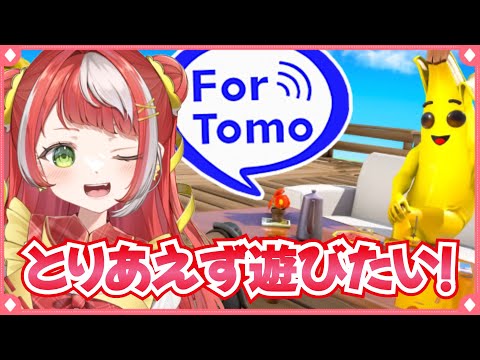 【 フォートナイト 】フォートモで面白い人としゃべりたぁぁぁぁい!!!【 新人Vtuber】 #fortnite #shorts #縦型配信