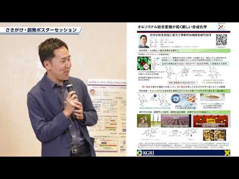 オルソゴナル結合変換が拓く新しい合成化学 大松 亨介 理工学部教授
