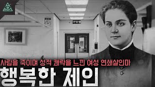 Download lagu 간호사가 되어 몇십명을 죽인 연쇄살인마 mp3