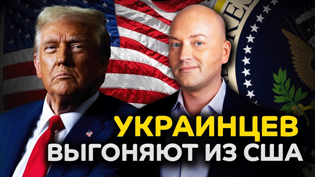 Украинцев депортируют из Америки, ограничения грин-карт