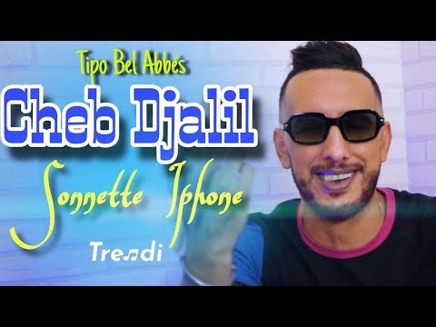 Teaser Cheb Djalil Vs Tipo Bel Abbes - Sonet El Iphon عندي معاها سوفنير - Rai Jdide 2024