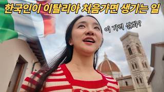 이게 실화!? 꿈에 그리던 이탈리아 왔는데 충격 먹은 이유 ㅋㅋ