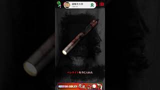 実況！無影灯-真相編- #2 怖すぎて…