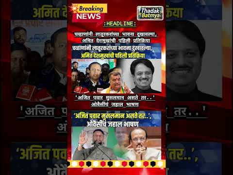 Rajthackeray UddhavThackeray Devendra Fadanvis BJP #mns#ncp#news#jarangepatil Eknathshinde Ajitpawar