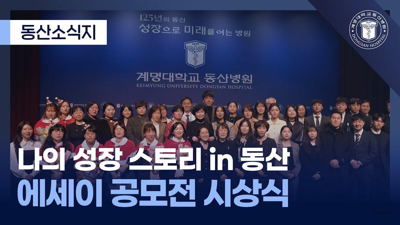 나의 성장 스토리 in 동산 에세이 공모전 시상식 관련사진