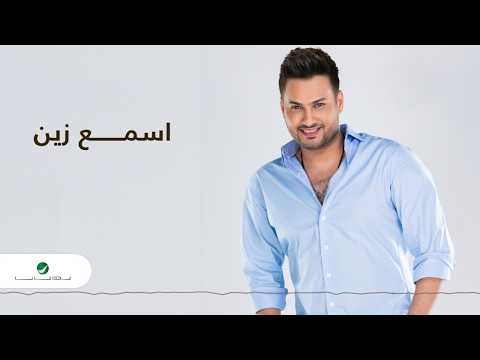 اسمع زين وليد الجيلاني