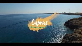 Cyprus welcomes the world!