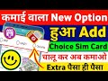 Jio Pos Plus New Update Today Jio New Sim Choice Number Activation New Option Add Extra Paisa 2023