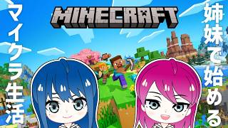 #8【マインクラフト】姉妹のマイクラ！巨大倉庫を作る回！Minecraft【女性実況】
