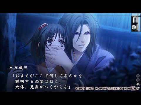 薄桜鬼 真改 天運ノ抄