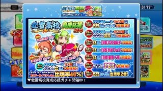 北雪&タッチコラボガチャ②　まーたやらかしたよ！エラーってなんだよ？最高のシーン録れなかったし！実況パワフルプロ野球 サクセススペシャル_20200328011724