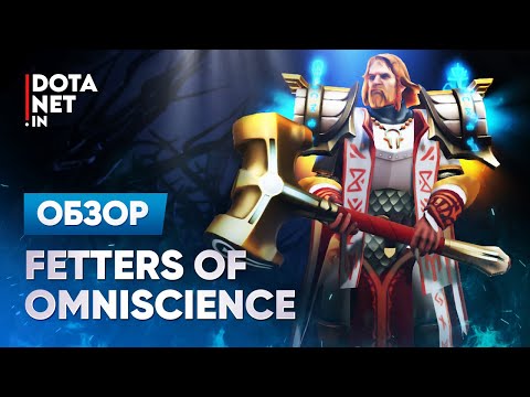 Fetters of Omniscience | Omniknight | Dota 2