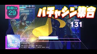 【プロセカ】アイムマイン【Master 29】【初見プレイ】【プロジェクトセカイカラフルステージ 実況プレイ】