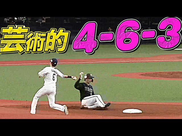 ライオンズ・外崎・源田『芸術的 4-6-3』が尊い