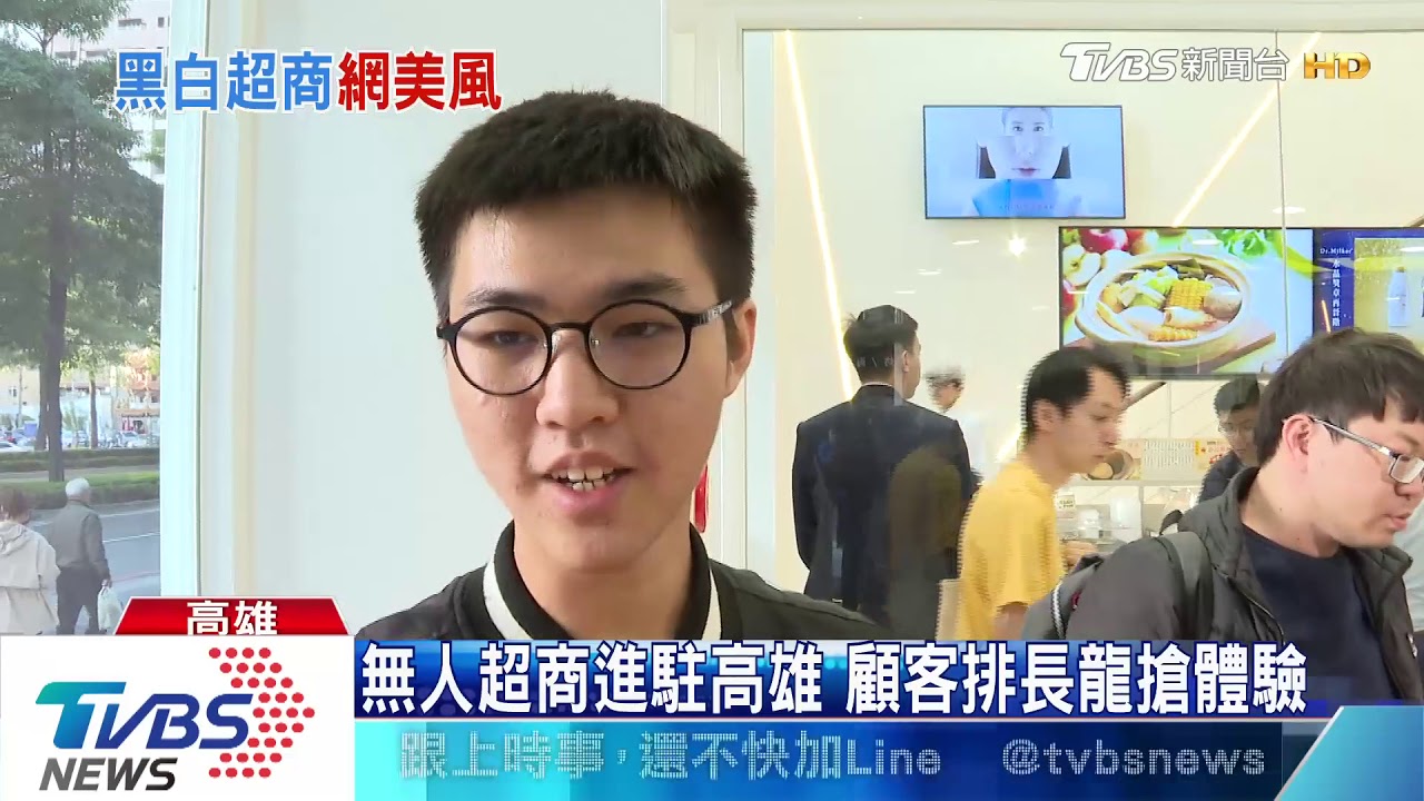 無人超商進駐高雄　顧客排長龍搶體驗