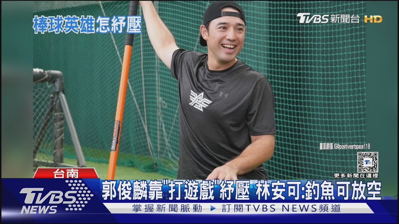 12強棒球英雄怎紓壓?潘傑楷「愛打掃」郭俊麟、林安可興趣超反差