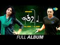 Antaheen | Jao Pakhi  | Pherari Mon | Antaheen | Shokal Ashe Na | Muthor Romal | Full Album