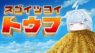 水宮枢 - 【スゴイツヨイトウフ】スゴイツヨイ水宮です✋【水宮枢／FLOW GLOW】#hololiveDEV IS