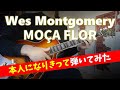 Wes Montgomery MOCA FLOR