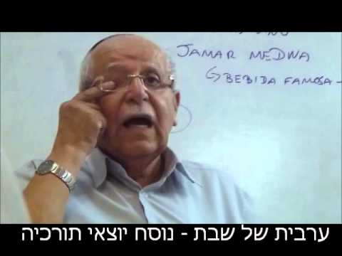 ערבית לשבת תורכי